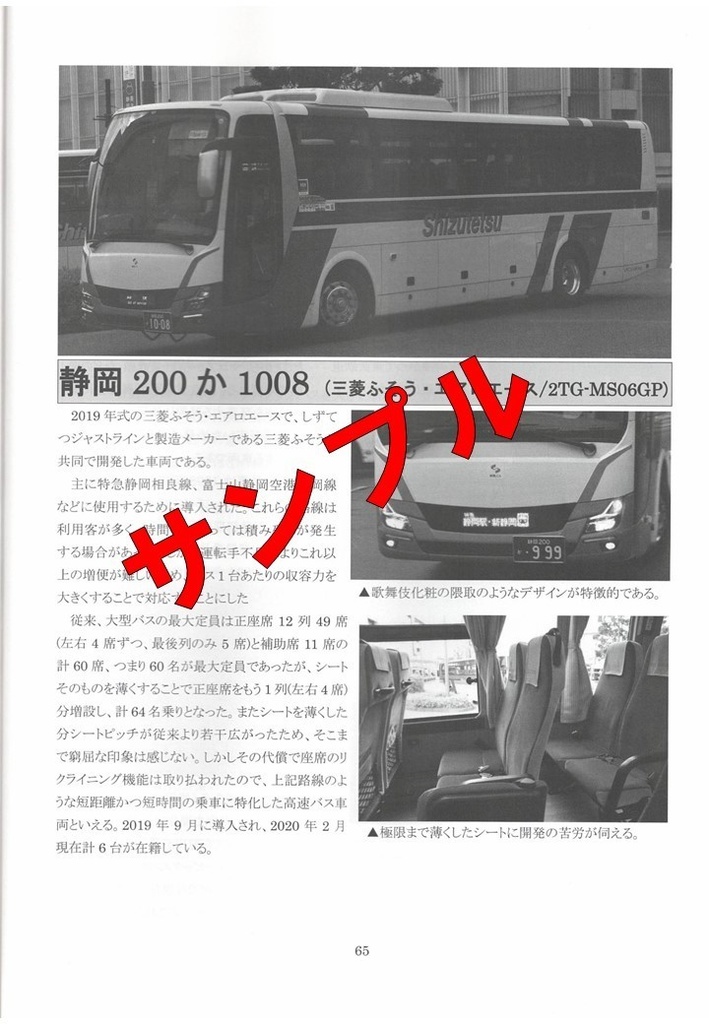 いこま53号静岡鉄道