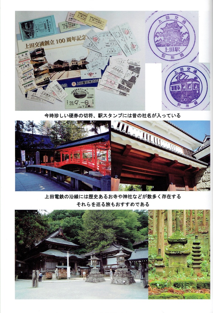 いこま51号上田電鉄