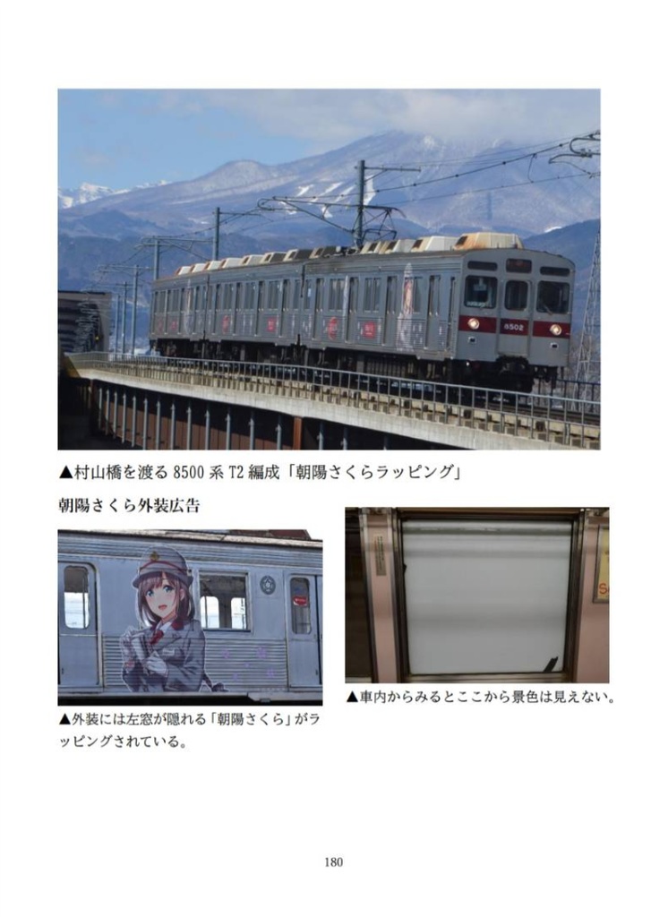 IKOMA DIGTAL Vol.55 長野電鉄