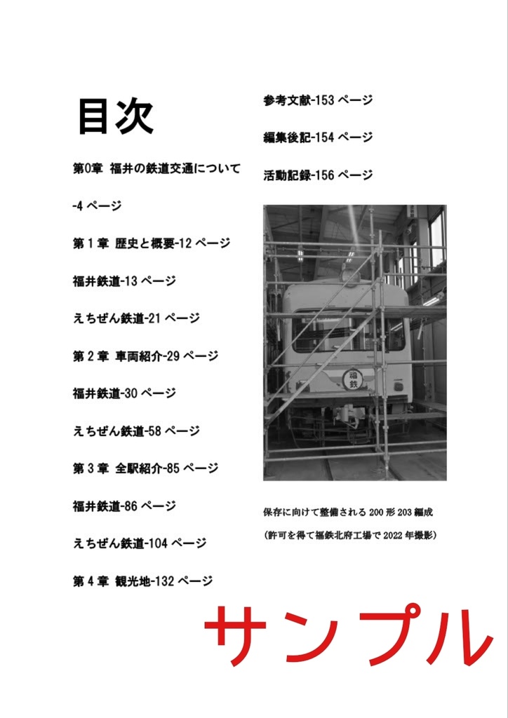 いこま 57号 福井鉄道&えちぜん鉄道【電子版】