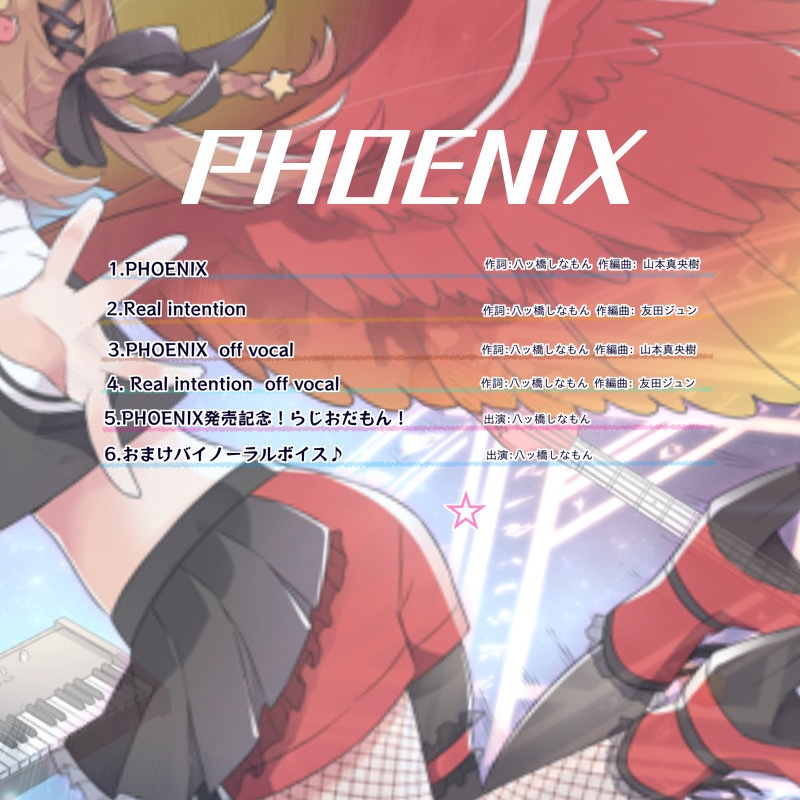 【ダウンロード版】PHOENIX