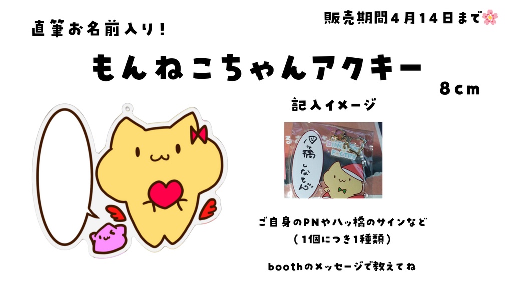 【残り2個】直筆名前記入！もんねこちゃんアクキー（PHOENIX）