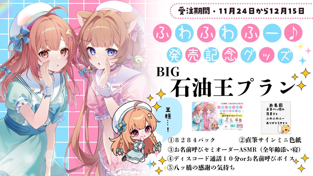 【石油王プラン】ふわふわふースペシャルセット✨