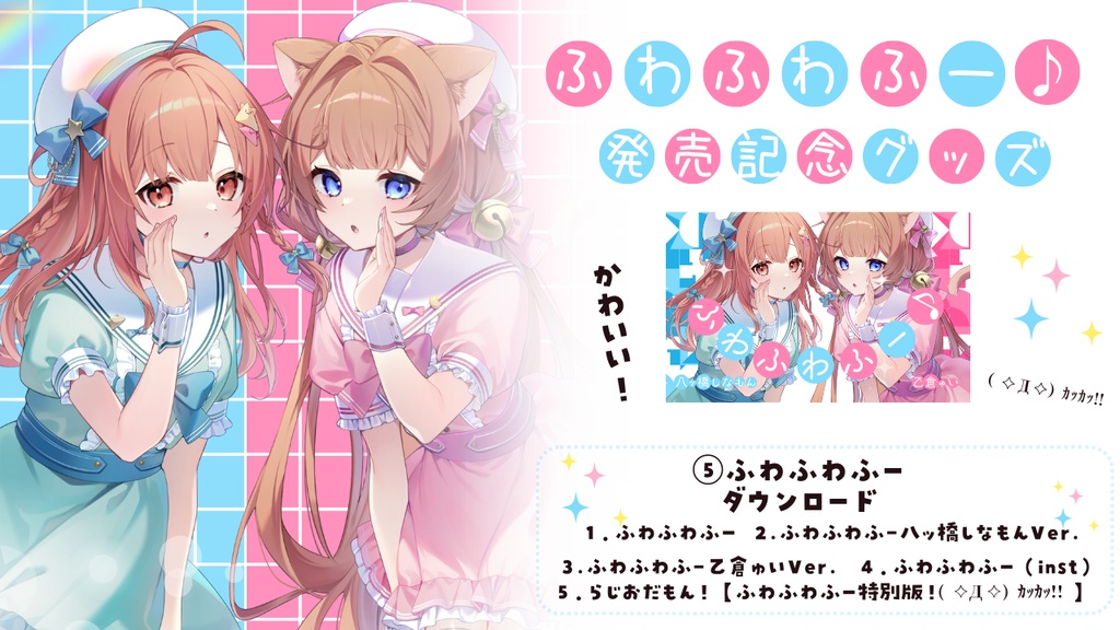 【ダウンロード】ふわふわふー♪