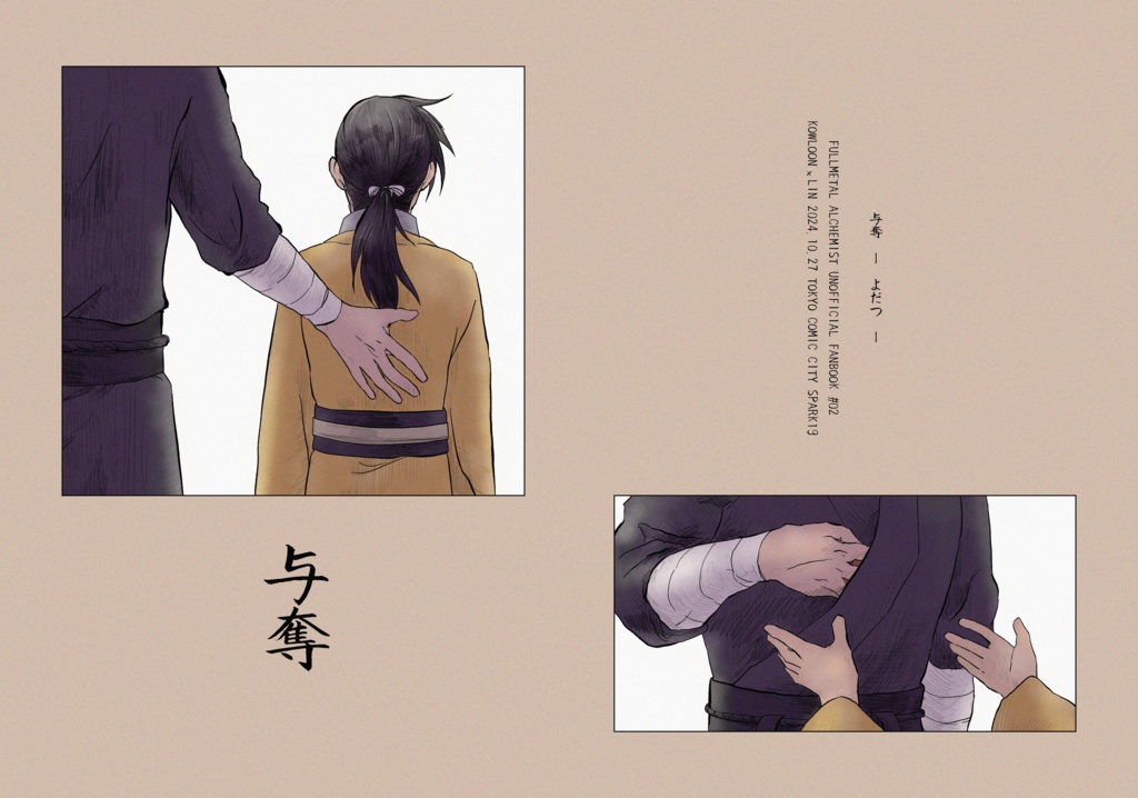 『与奪』(1)