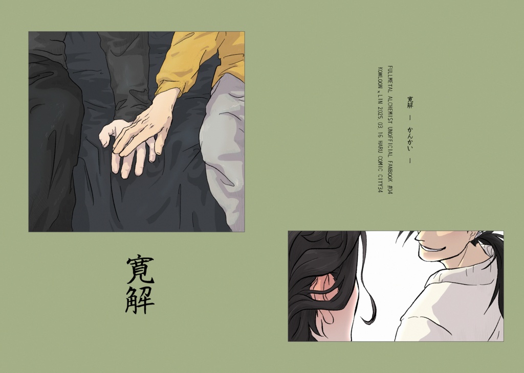 『寛解』(2)