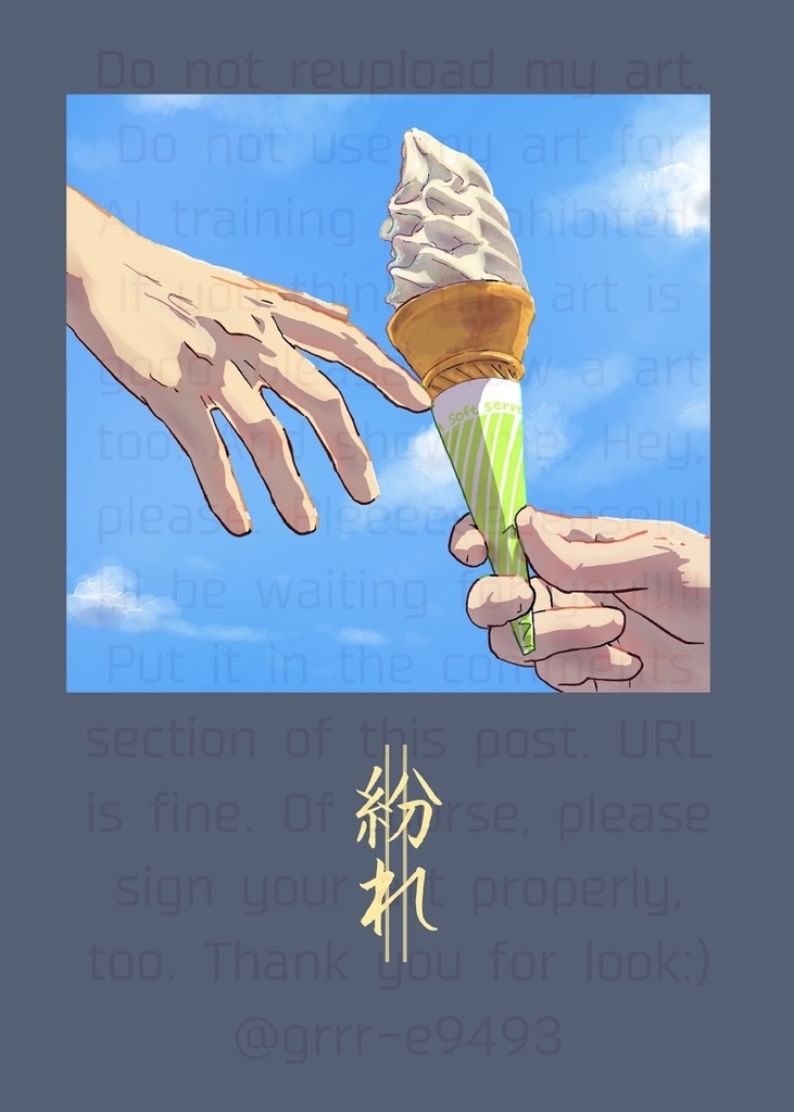 『紛れもなく』(3)