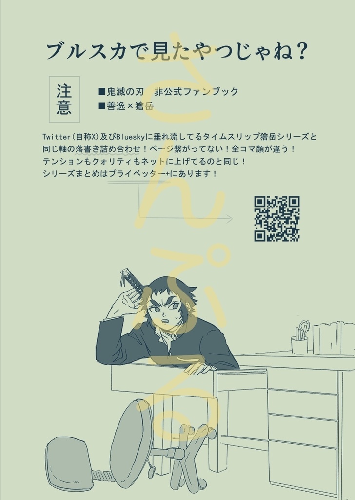 善獪『ブルスカで見たやつじゃね?』