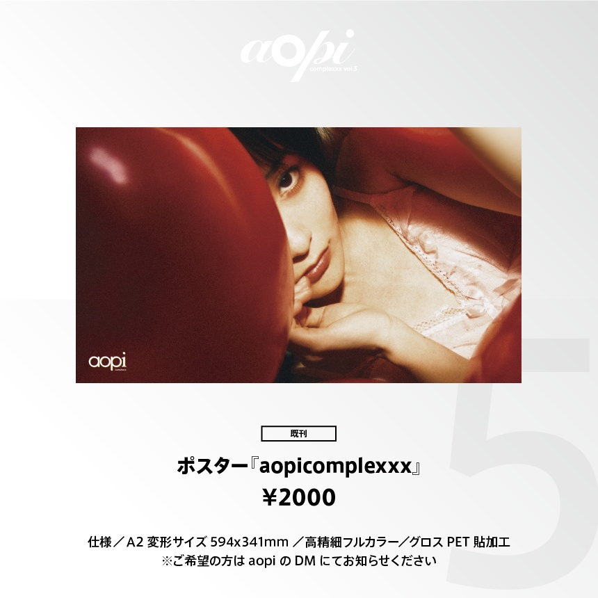 【詳細必読】aopicomplexxxポスター