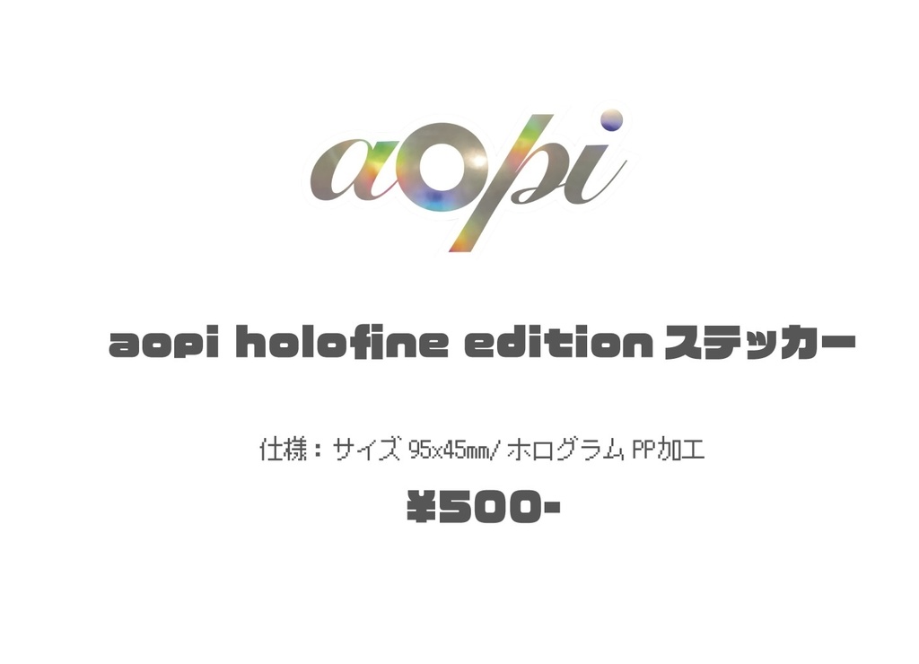 aopi holofine edition ステッカー