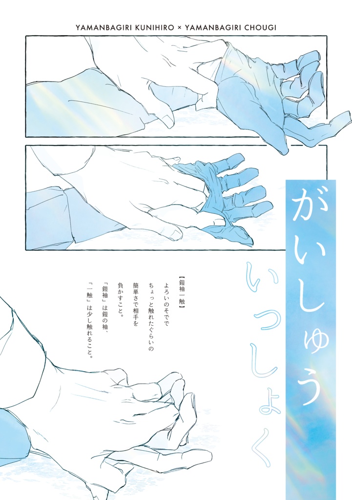 くにちょぎ「がいしゅういっしょく」