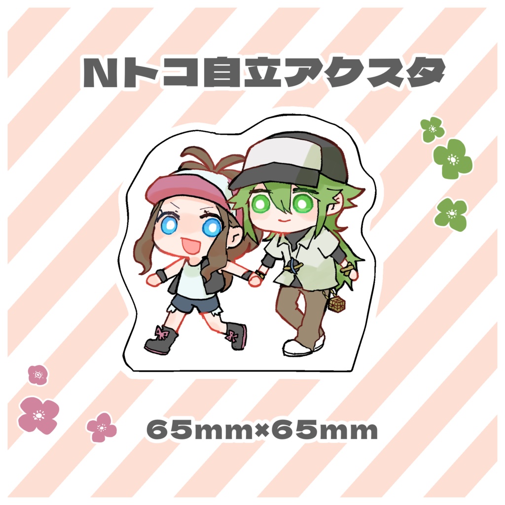 Nトコ自立アクリルスタンド