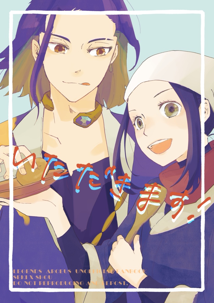 いただきます！