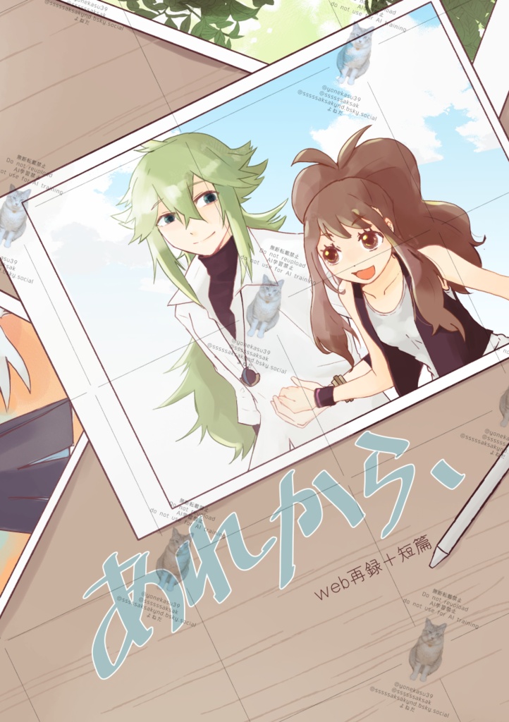 あれから、【Ｎトコ】