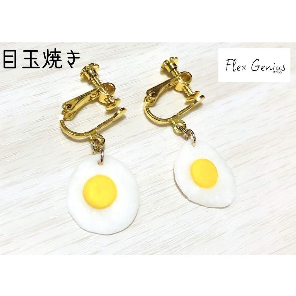 目玉焼きイヤリング