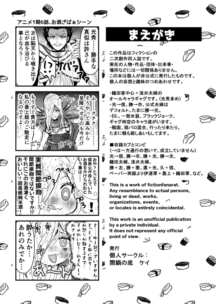 期間限定50円引き!織田家中心+浅井夫婦本「おいでませ魔王軍!」