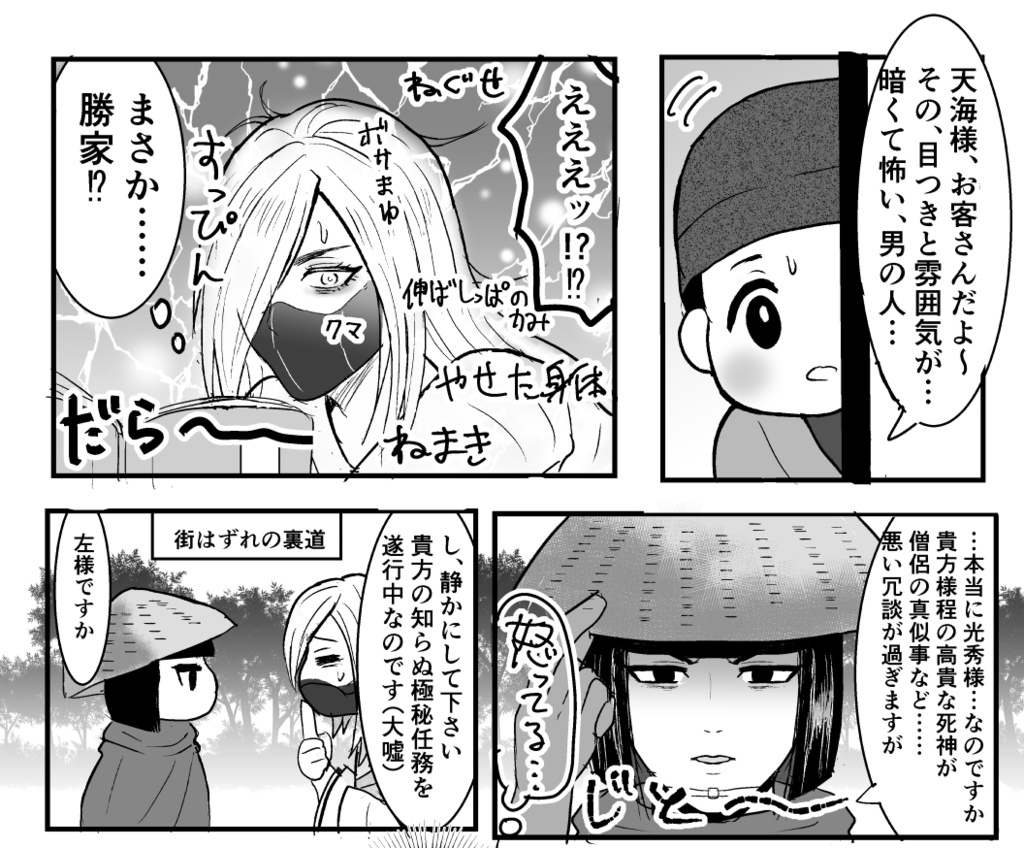 期間限定50円引き!織田家中心+浅井夫婦本「おいでませ魔王軍!」