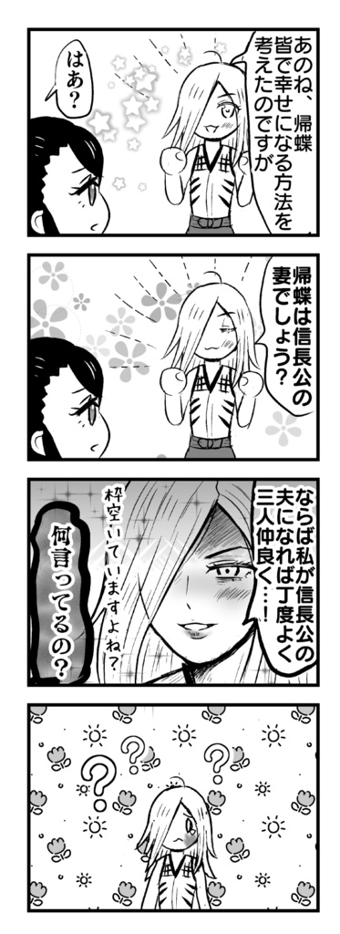 期間限定50円引き!織田家中心+浅井夫婦本「おいでませ魔王軍!」