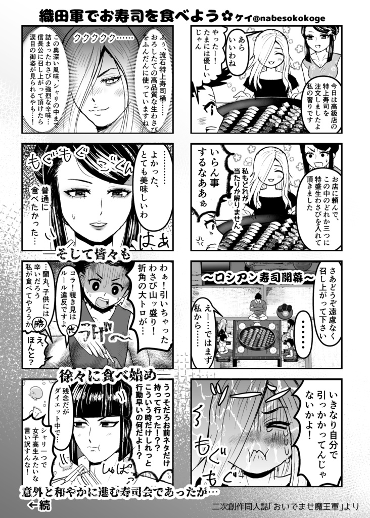 期間限定50円引き!織田家中心+浅井夫婦本「おいでませ魔王軍!」