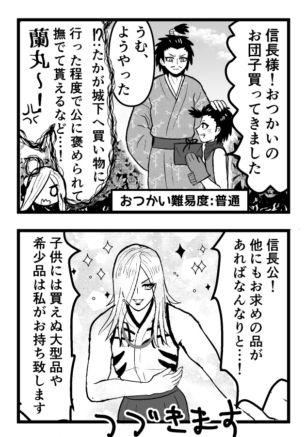 期間限定50円引き!織田家中心+浅井夫婦本「おいでませ魔王軍!」