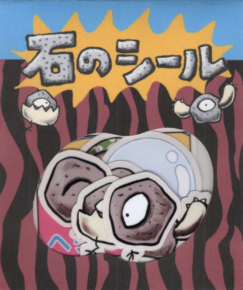 石のシール（8枚入）