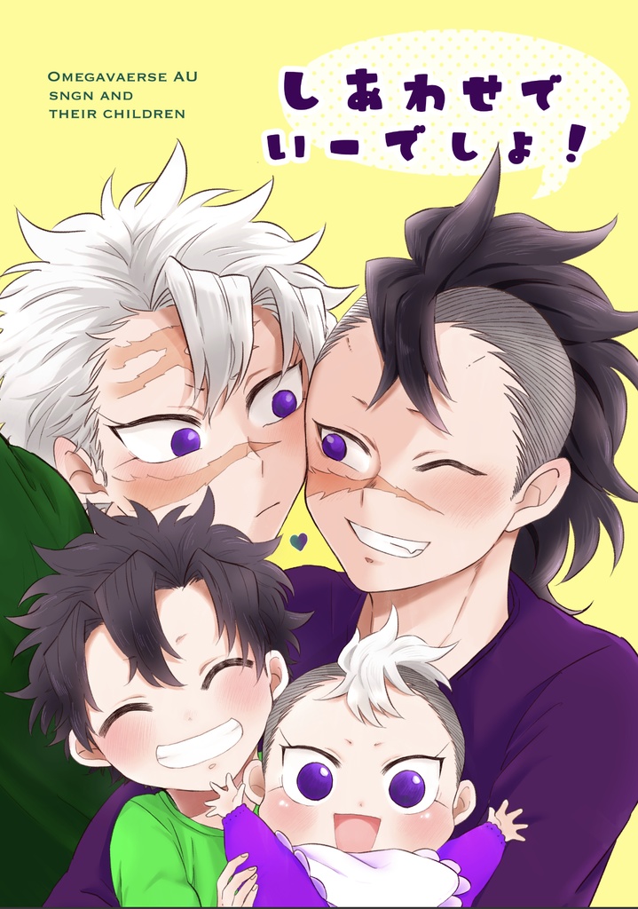 しあわせでいーでしょ!【実玄】