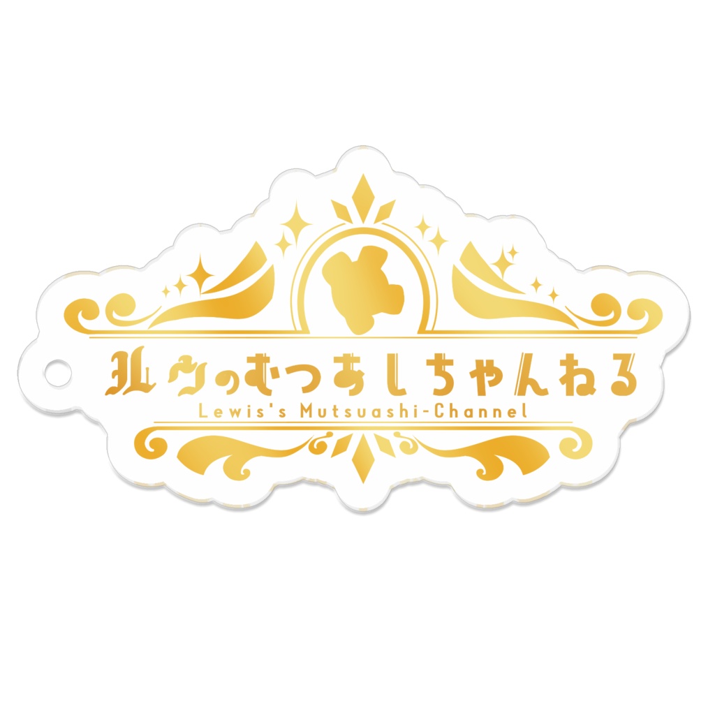 「ルゥのむつあしちゃんねる」公式ロゴキーホルダー