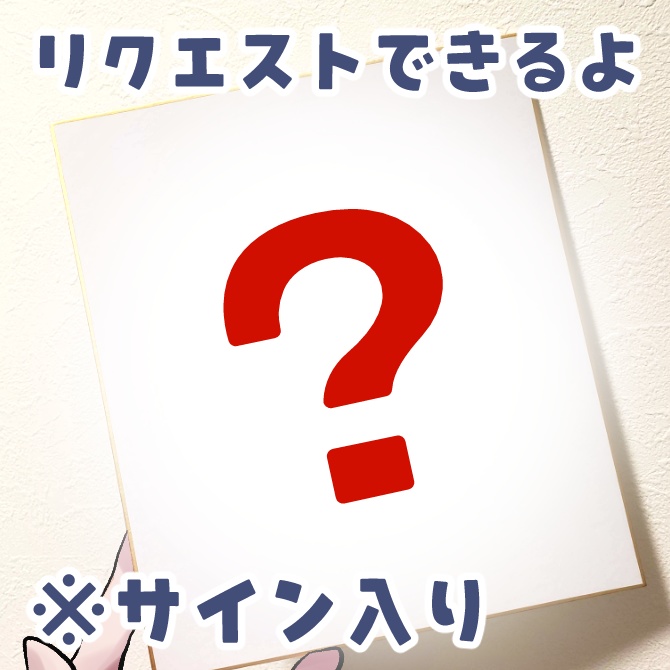 手書きの色紙