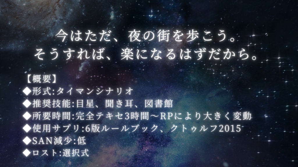 【CoCタイマンシナリオ】カミサマは神話の終わりをユメ見るか