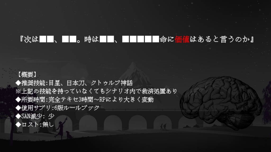 【CoCソロシナリオ】RE:incarnation Dolls