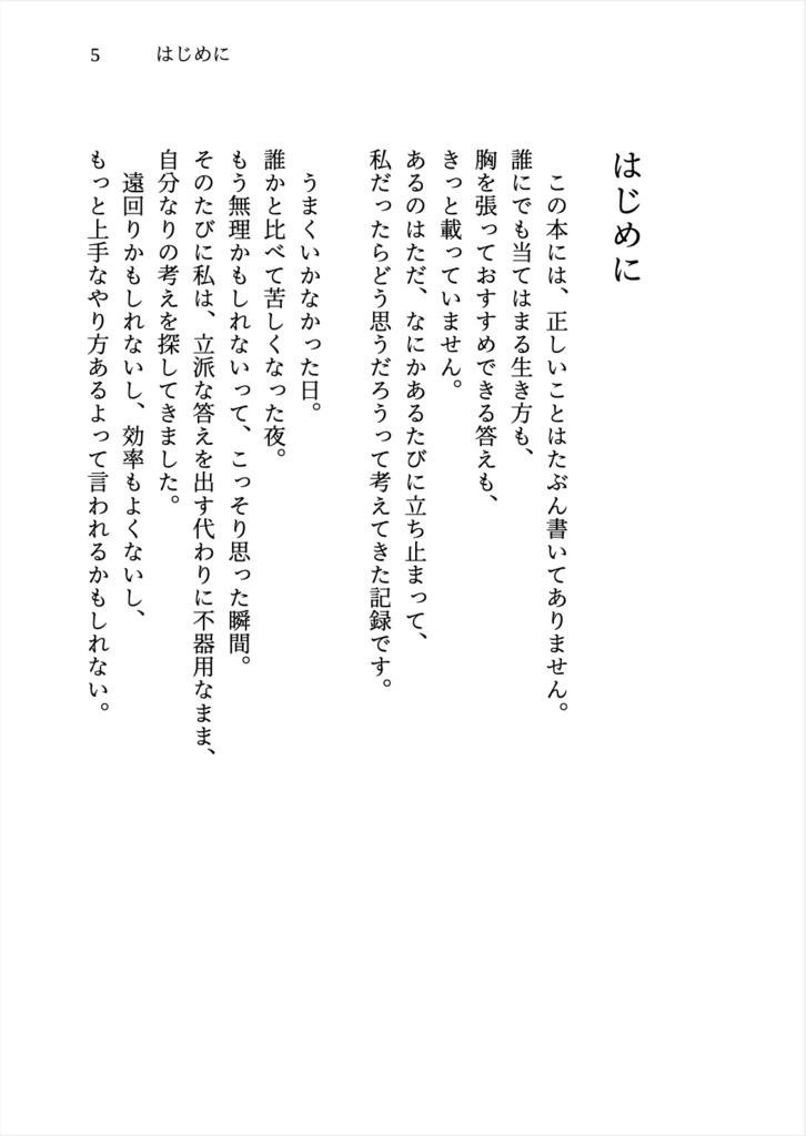 正解じゃなくて、私の答え