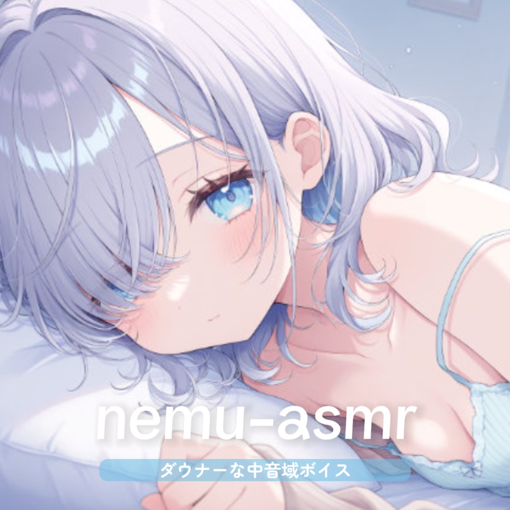 囁き声特化RVC学習モデル - ダウナーな中音域ボイス【ボイチェン/VRChat】