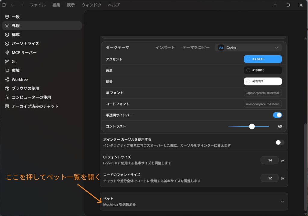 もちのあペット(Codex Pets対応)