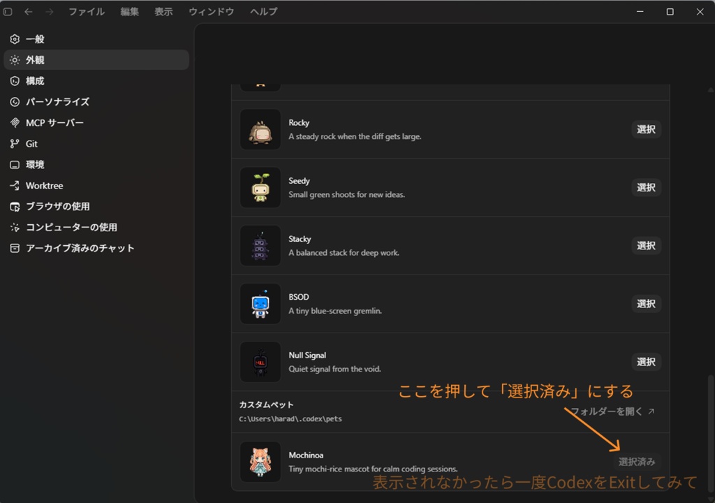 もちのあペット(Codex Pets対応)