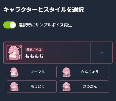 VRCでアナタの文字が声優ボイスに!もももち音声合成モデル【CanTalkVox公式連携】