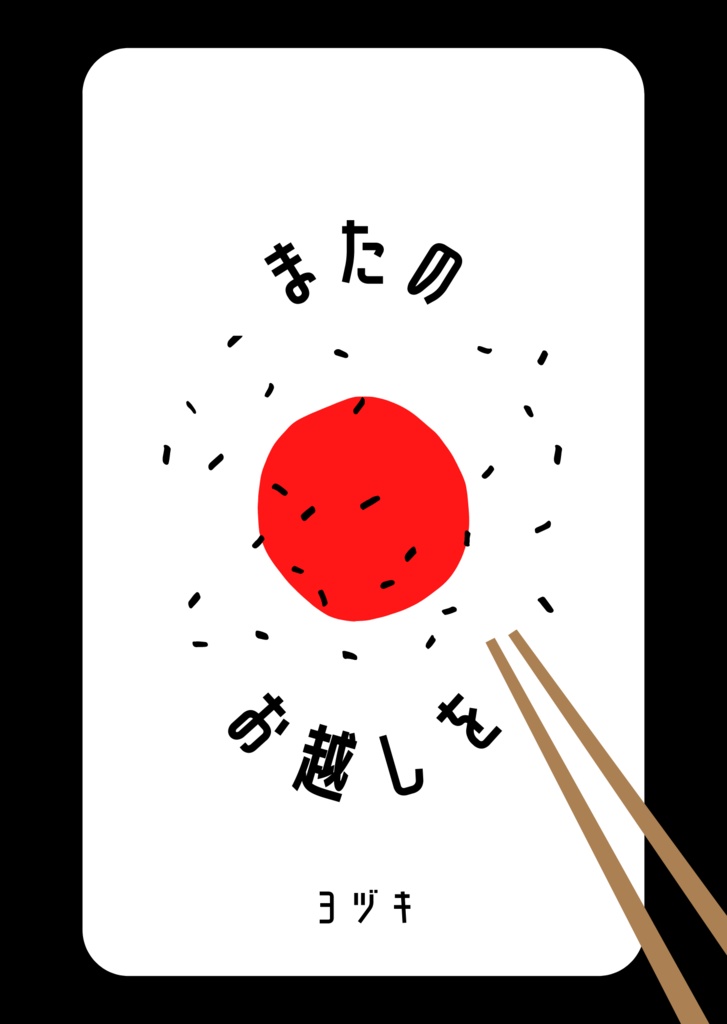 またのお越しを