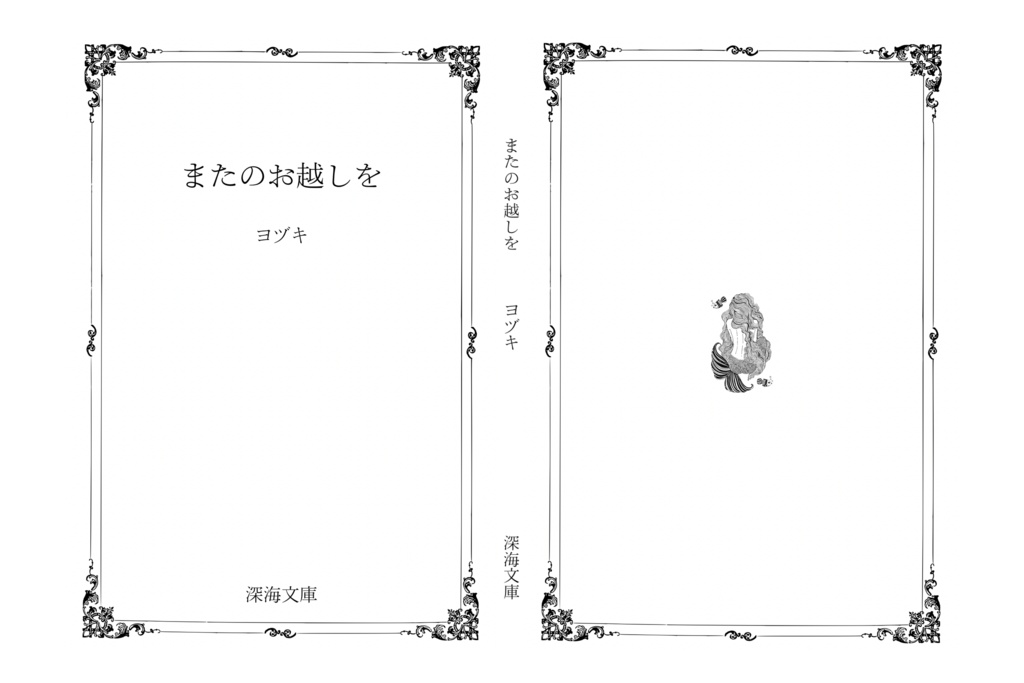 またのお越しを