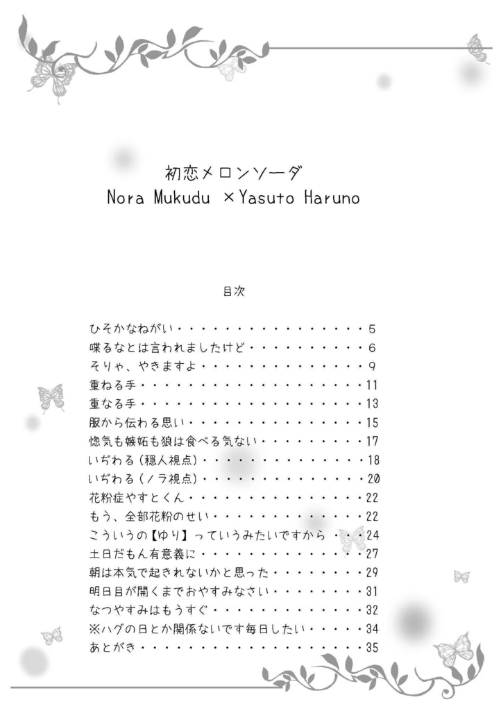 【8/23新刊サンプル】【初恋メロンソーダ】