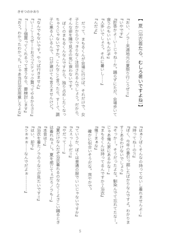 きせつのかおり 〜まもるくん、ぼくに季節を教えてくれませんか?〜
