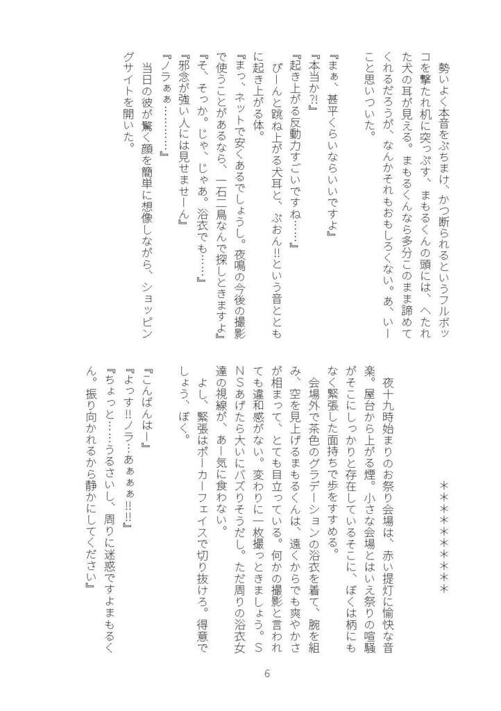 きせつのかおり 〜まもるくん、ぼくに季節を教えてくれませんか?〜