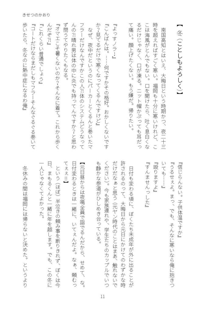 きせつのかおり 〜まもるくん、ぼくに季節を教えてくれませんか?〜