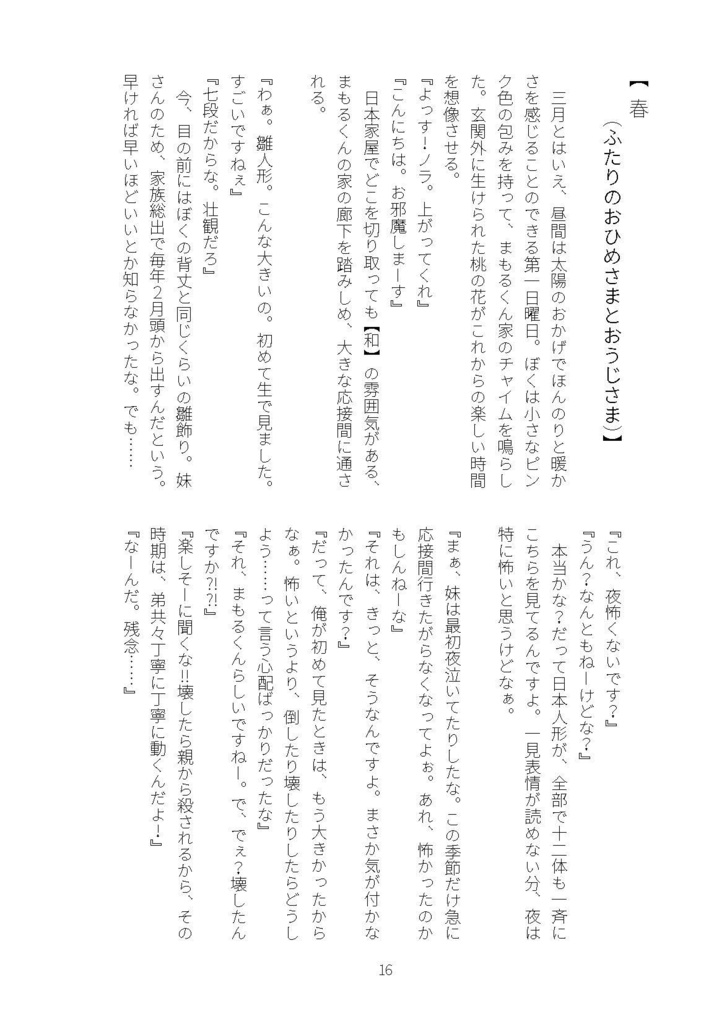きせつのかおり 〜まもるくん、ぼくに季節を教えてくれませんか?〜