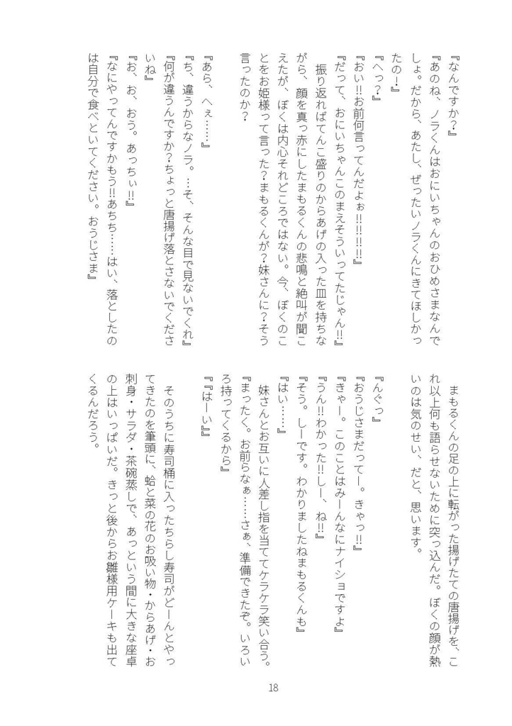 きせつのかおり 〜まもるくん、ぼくに季節を教えてくれませんか?〜