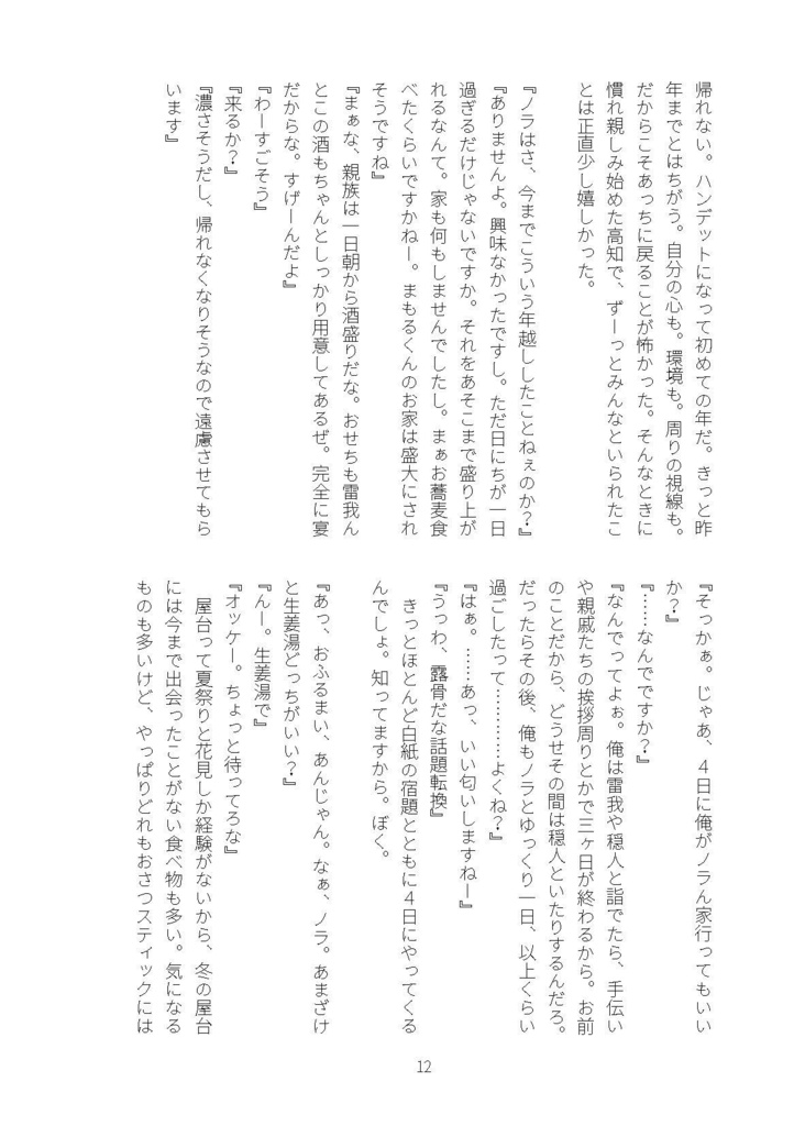 きせつのかおり 〜まもるくん、ぼくに季節を教えてくれませんか?〜