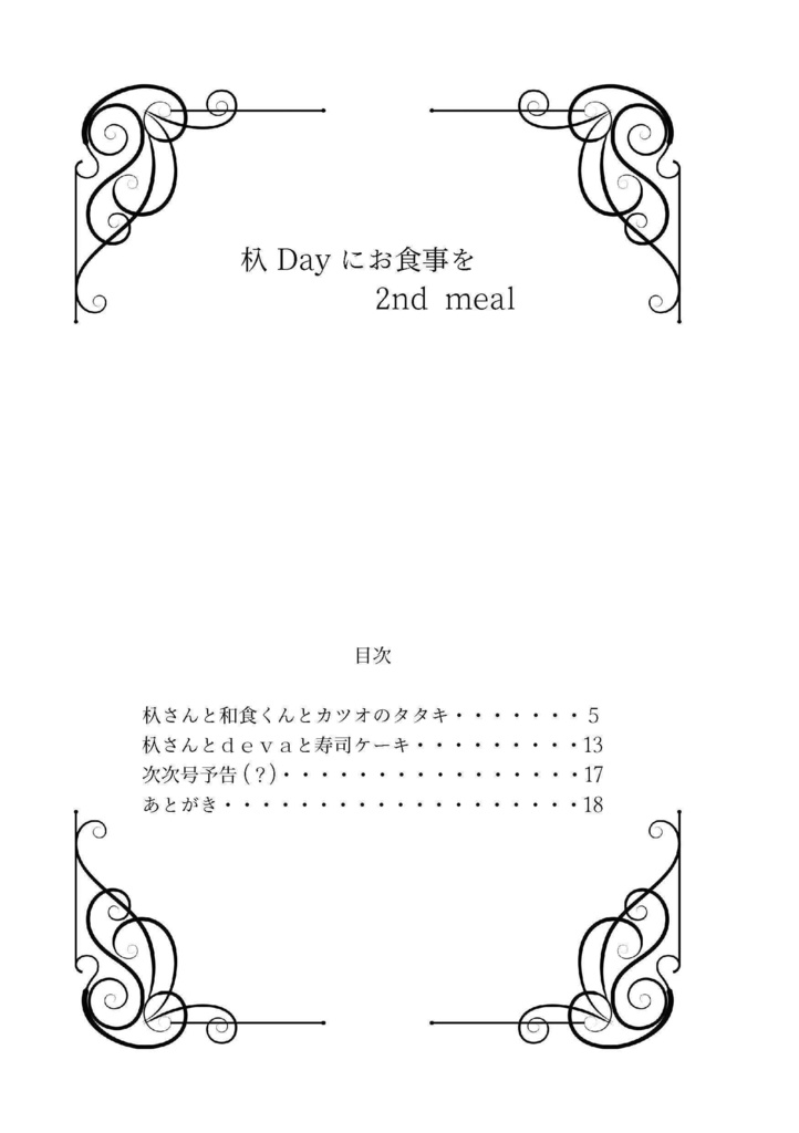 杁Dayにお食事を2nd meal