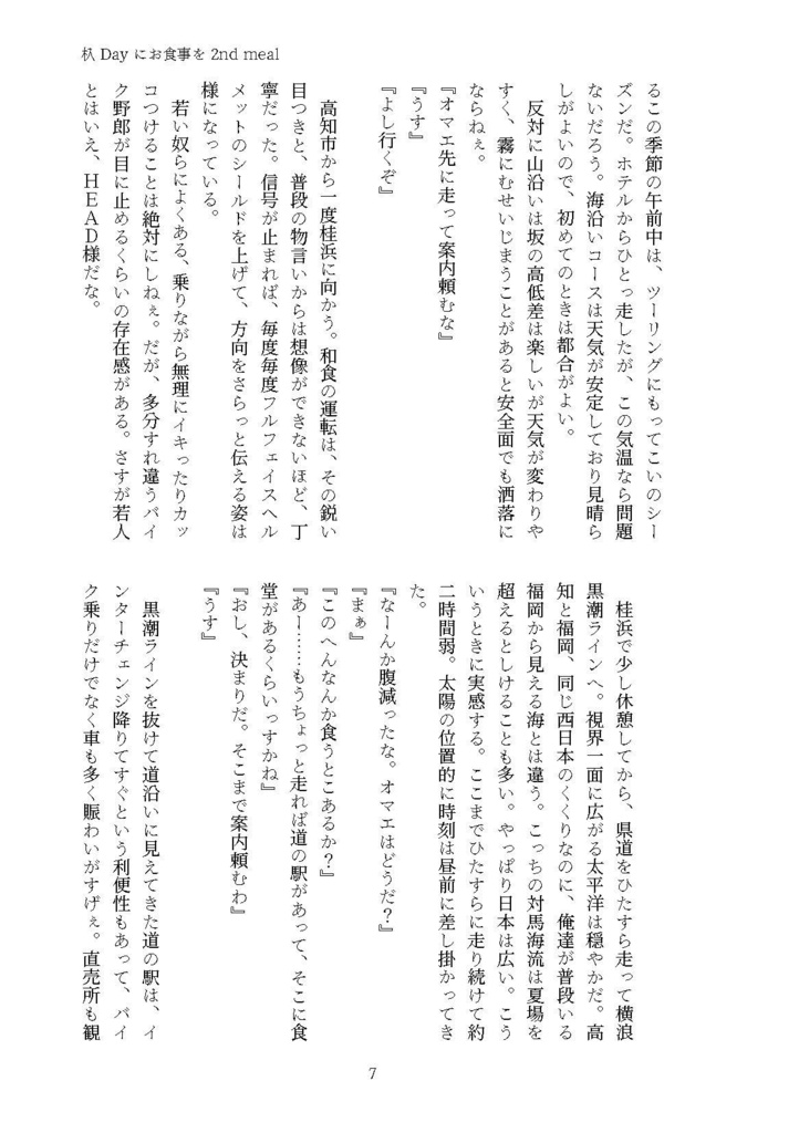 杁Dayにお食事を2nd meal