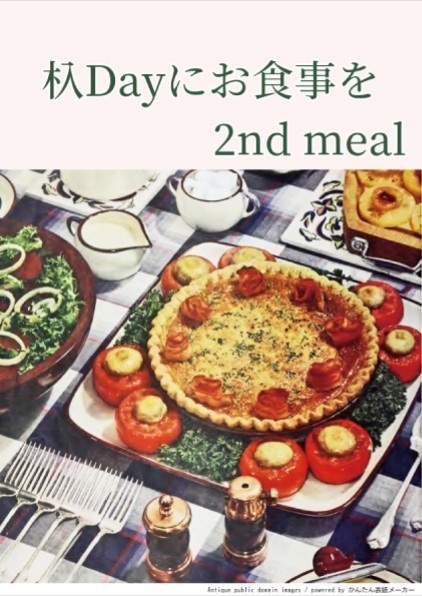 杁Dayにお食事を2nd meal