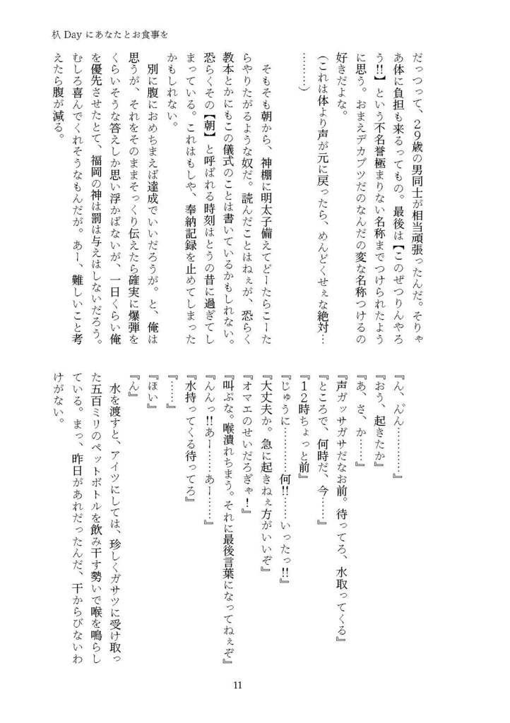 杁Dayにあなたとお食事を
