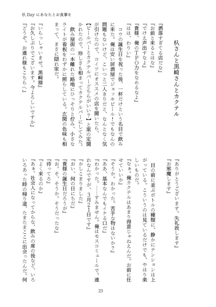 杁Dayにあなたとお食事を