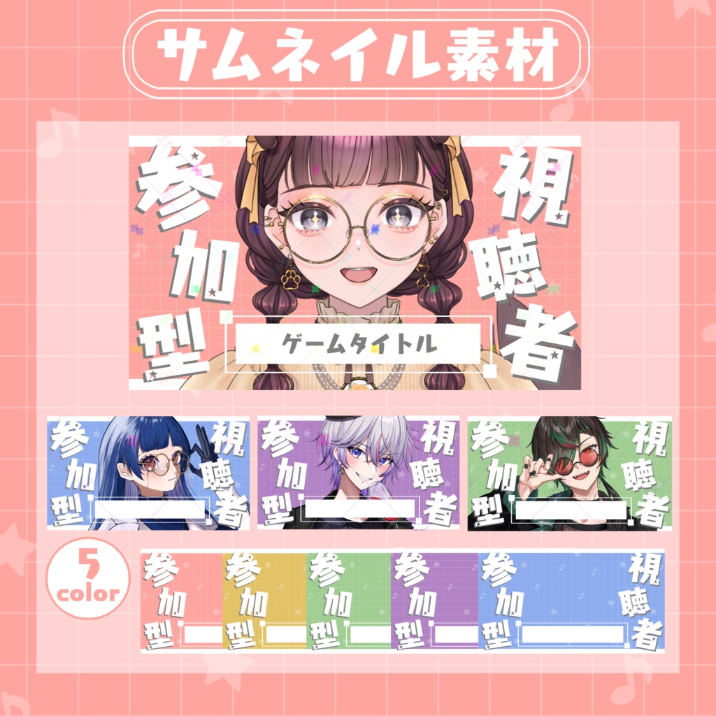 【RP・いいねで使用可能】視聴者参加型配信サムネイル素材【VTuber・配信者向け】